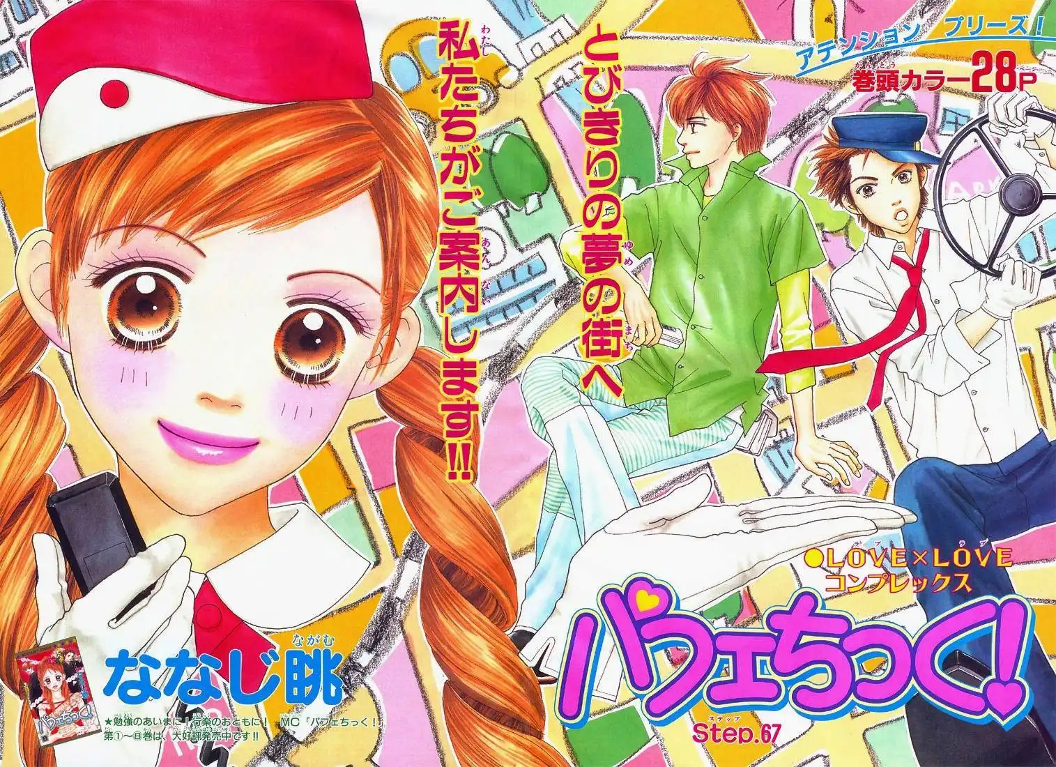Parfait Tic Chapter 67 3